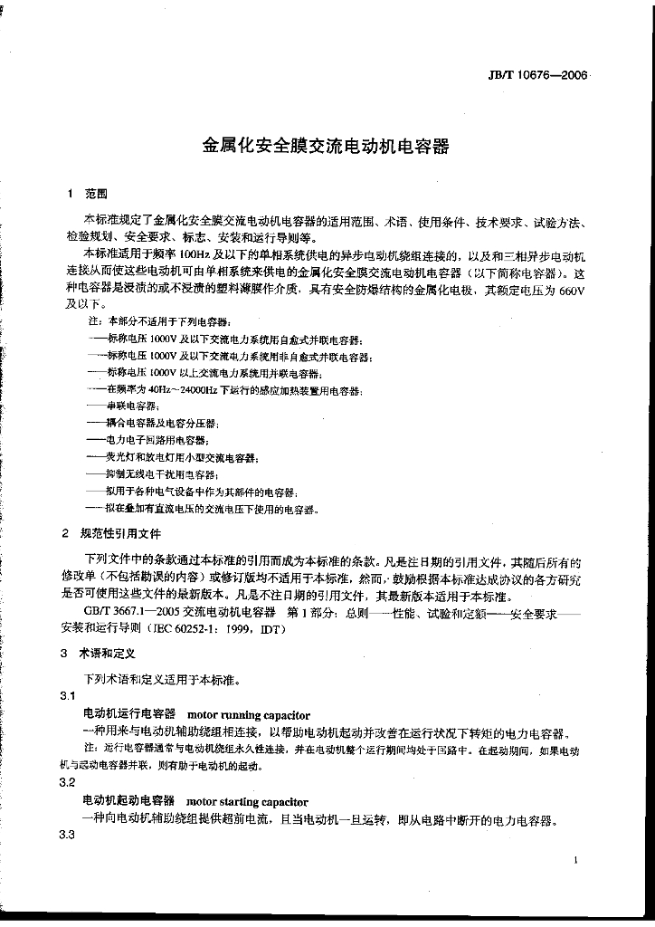 JB/T 10676-2006 标准预览