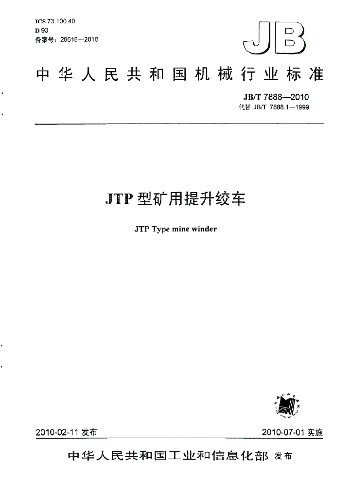 JB/T 7888-2010 标准预览