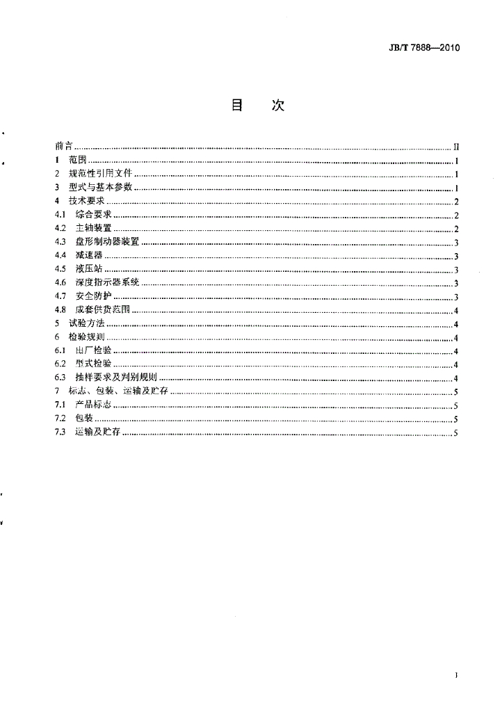 JB/T 7888-2010 标准预览