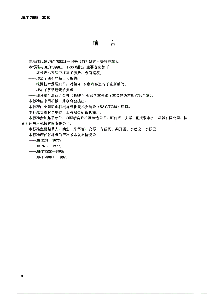 JB/T 7888-2010 标准预览