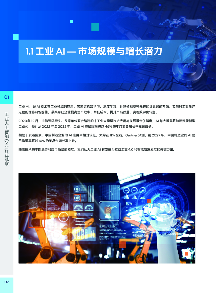 英特尔：工业人工智能白皮书2025年版-边缘AI驱动，助力新质生产力_第8页