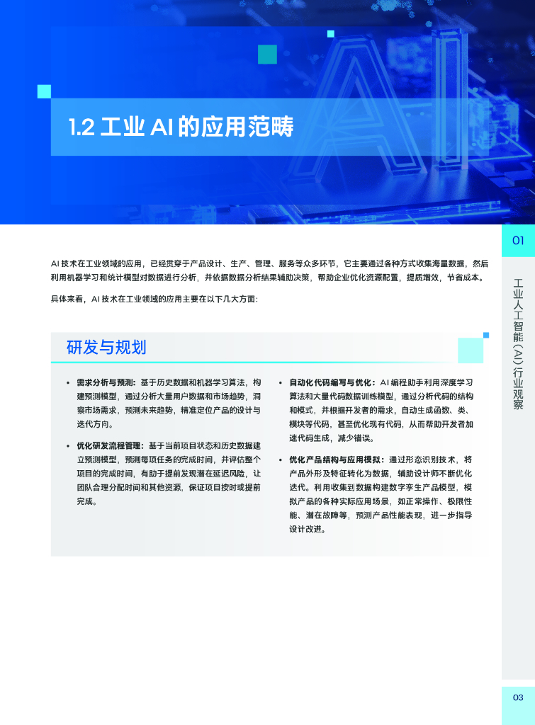 英特尔：工业人工智能白皮书2025年版-边缘AI驱动，助力新质生产力_第9页