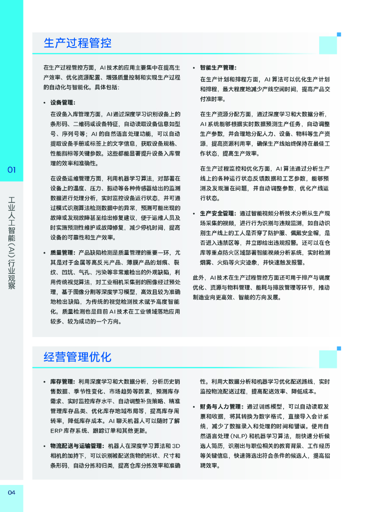 英特尔：工业人工智能白皮书2025年版-边缘AI驱动，助力新质生产力_第10页