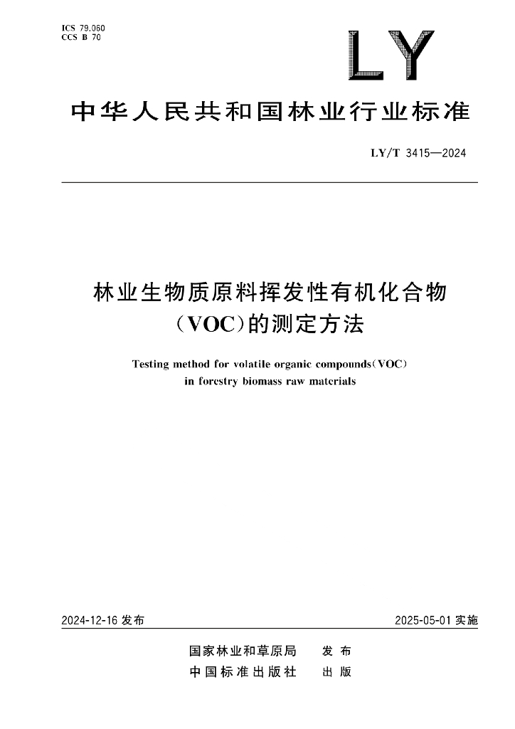 LY/T 3415-2024 标准预览