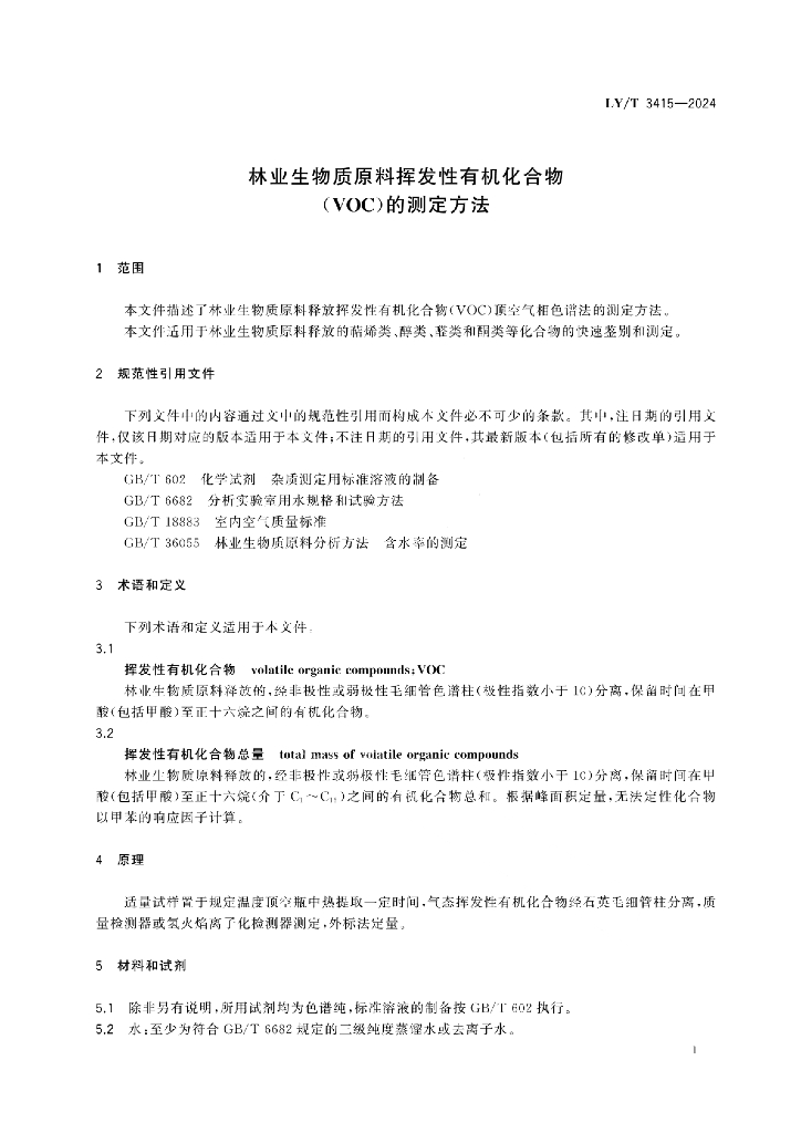 LY/T 3415-2024 标准预览