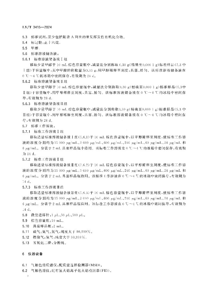 LY/T 3415-2024 标准预览