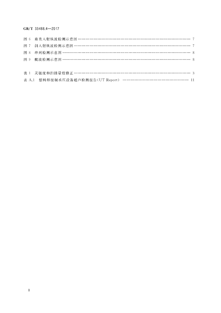 GB/T 33488.4-2017 标准预览