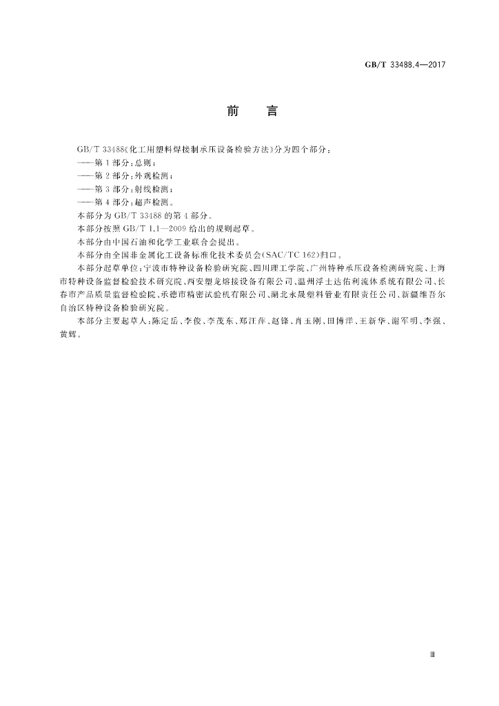 GB/T 33488.4-2017 标准预览