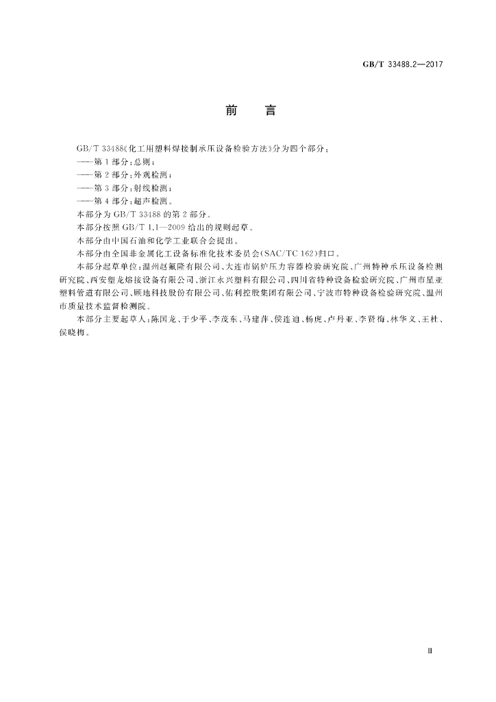 GB/T 33488.2-2017 标准预览