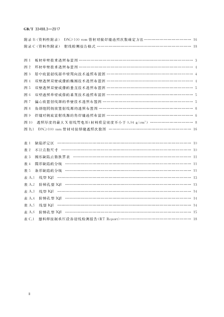 GB/T 33488.3-2017 标准预览