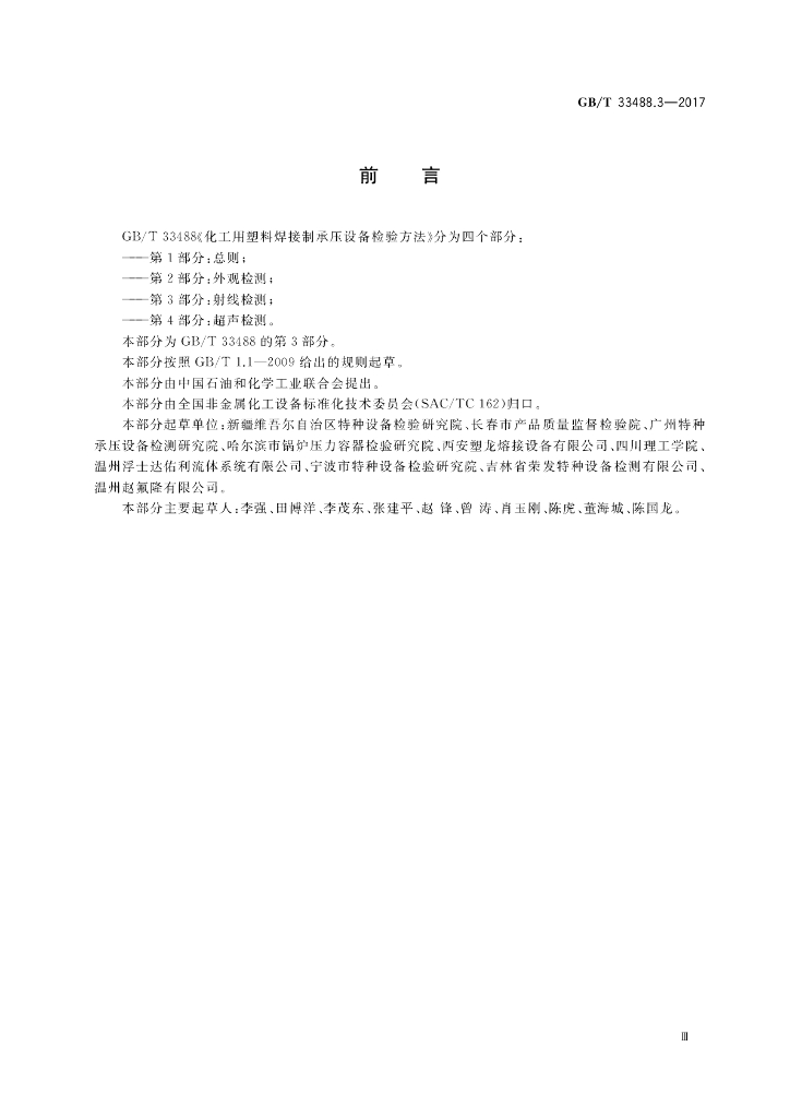 GB/T 33488.3-2017 标准预览