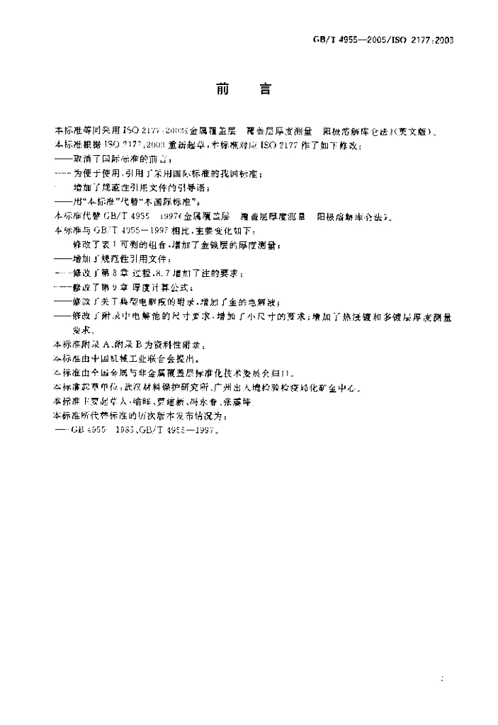 GB/T 4955-2005 标准预览