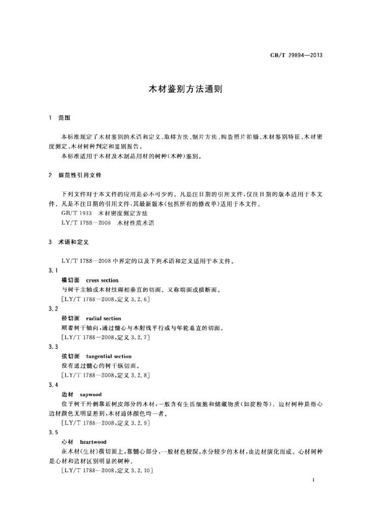 GB/T 29894-2013 标准预览
