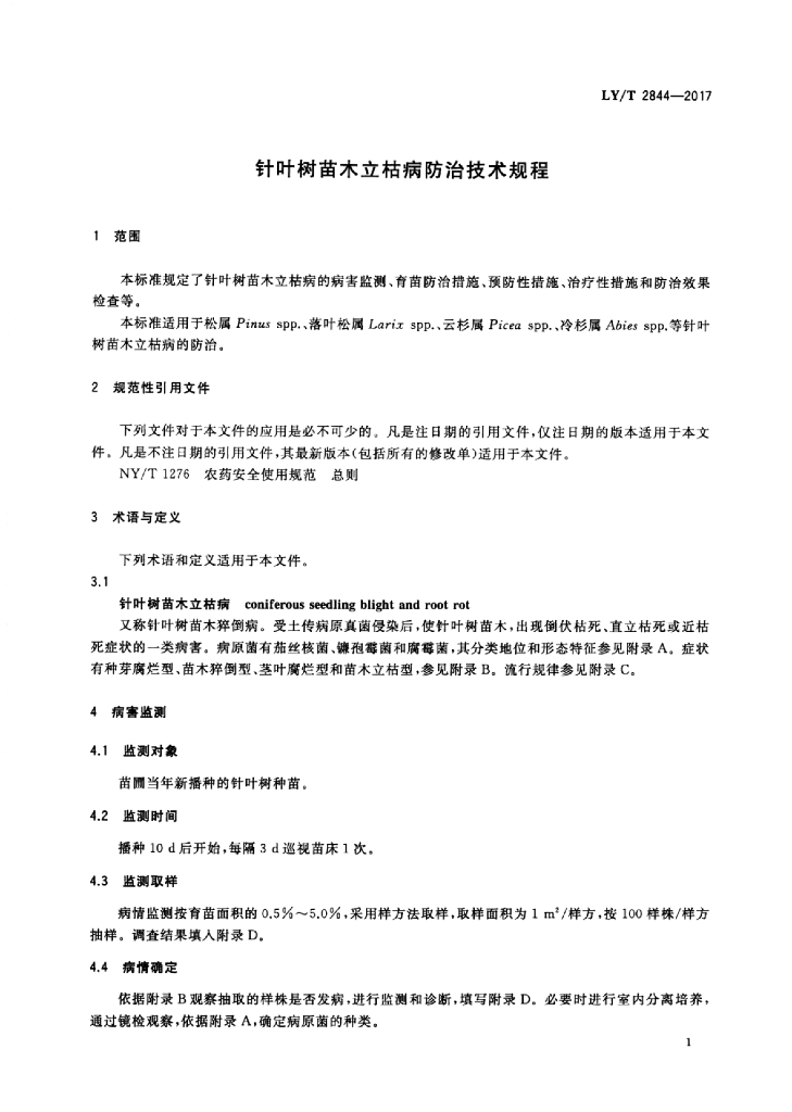 LY/T 2844-2017 标准预览