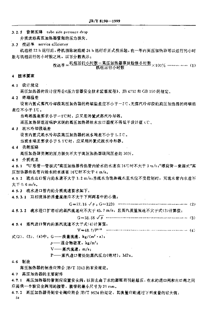 JB/T 8190-1999 标准预览