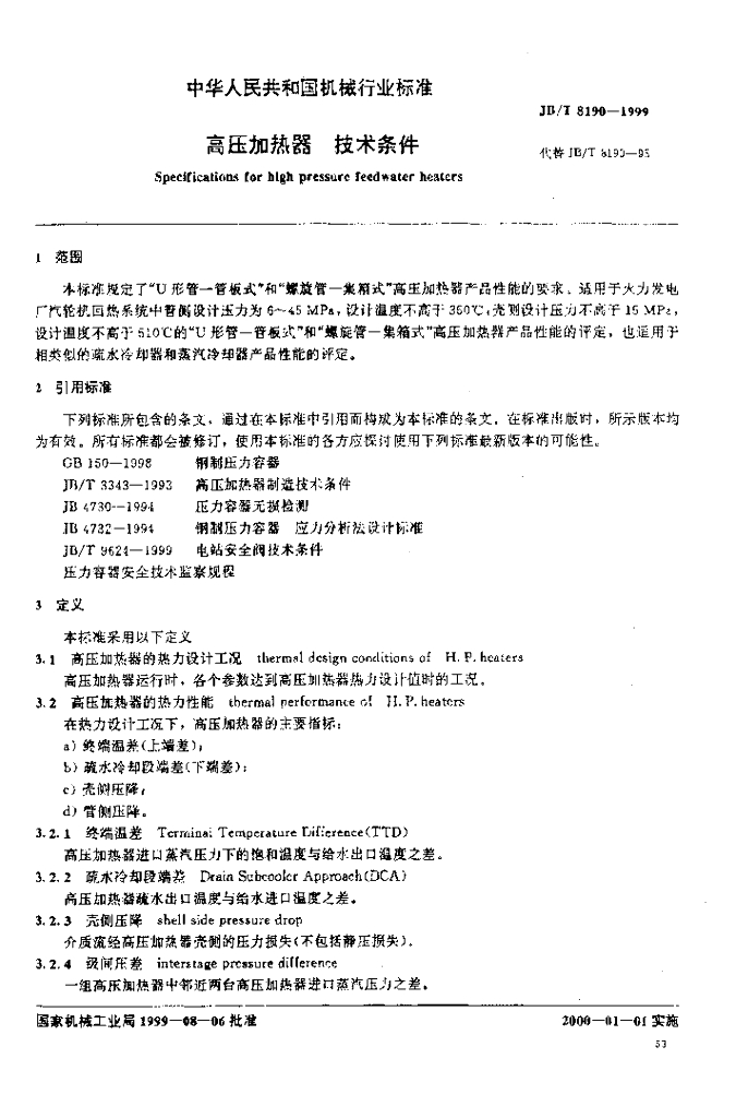 JB/T 8190-1999 标准预览