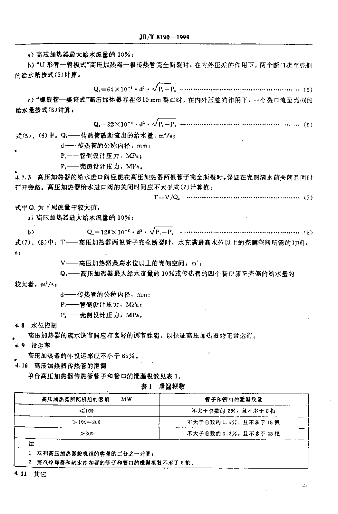 JB/T 8190-1999 标准预览