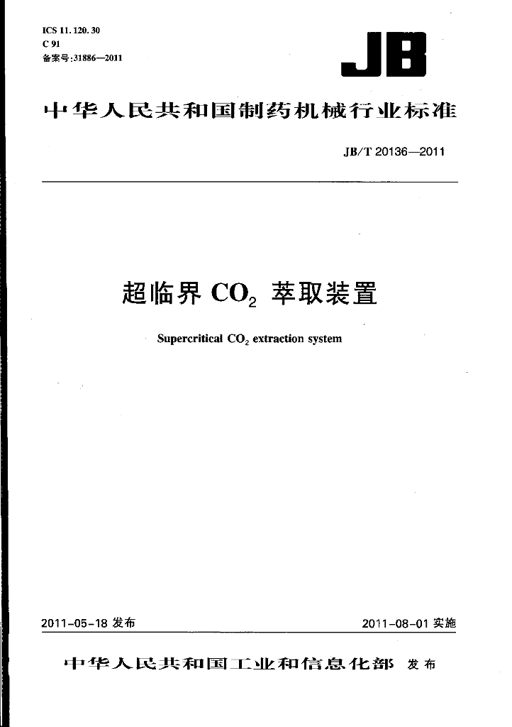 JB/T 20136-2011 标准预览
