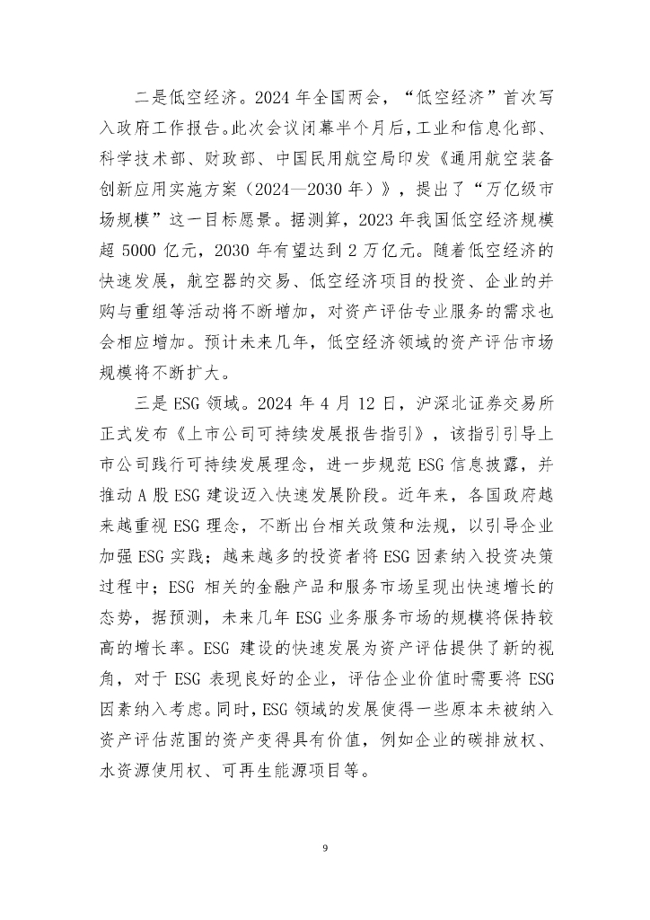 北京资产评估协会行业发展战略委员会：2024年新质生产力下的资产评估创新业务研究报告_第9页