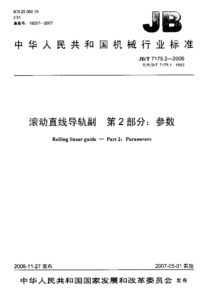 JB/T 7175.2-2006 标准预览