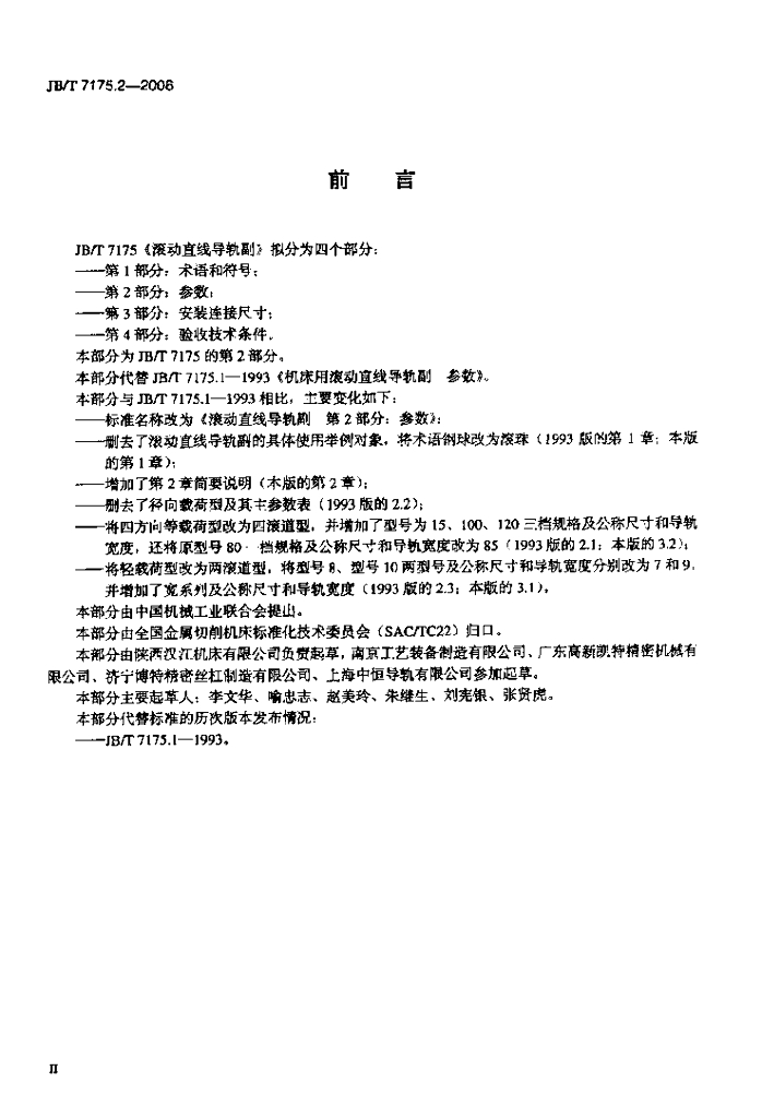 JB/T 7175.2-2006 标准预览