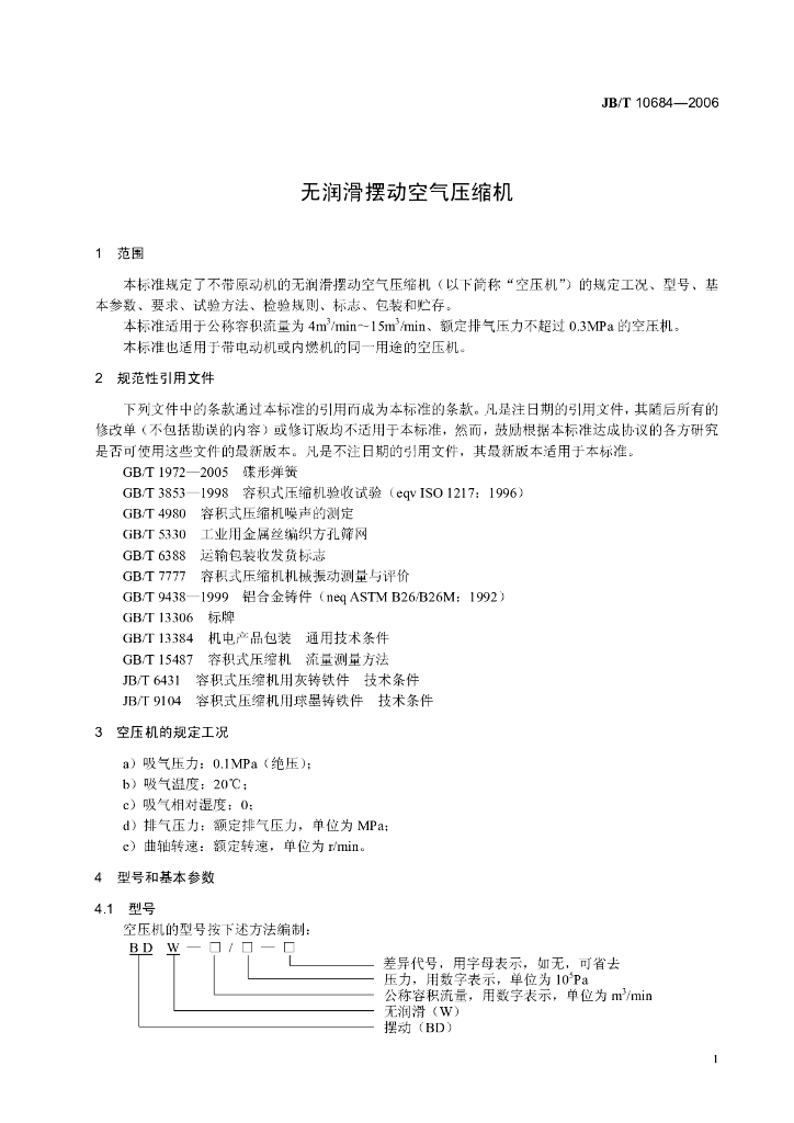 JB/T 10684-2006 标准预览