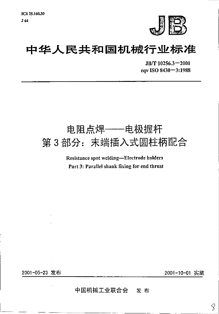 JB/T 10256.3-2001 标准预览