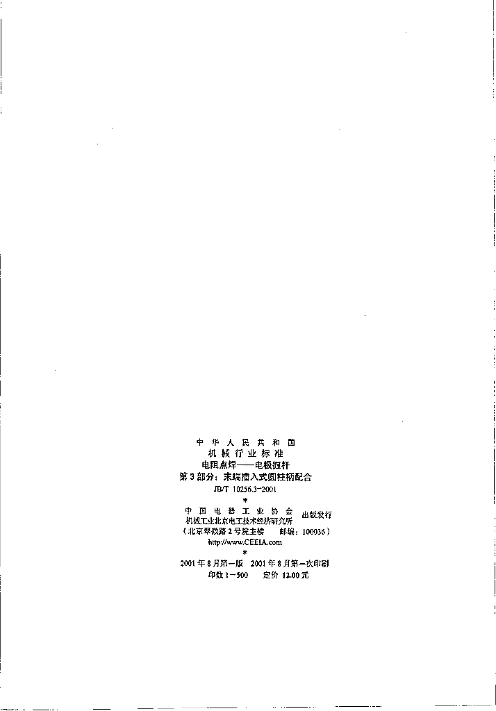 JB/T 10256.3-2001 标准预览