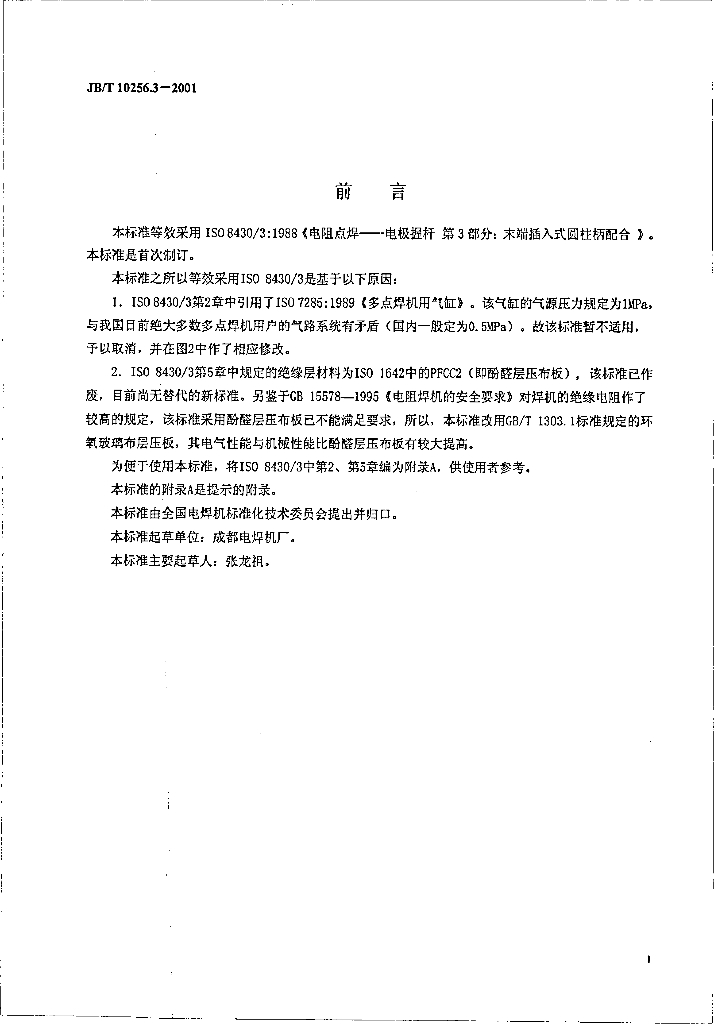 JB/T 10256.3-2001 标准预览