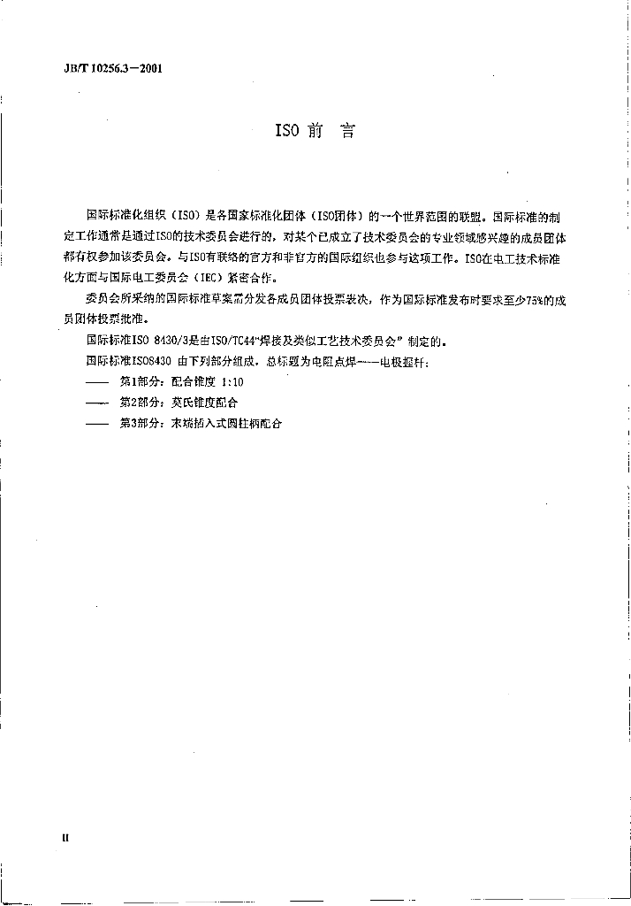 JB/T 10256.3-2001 标准预览