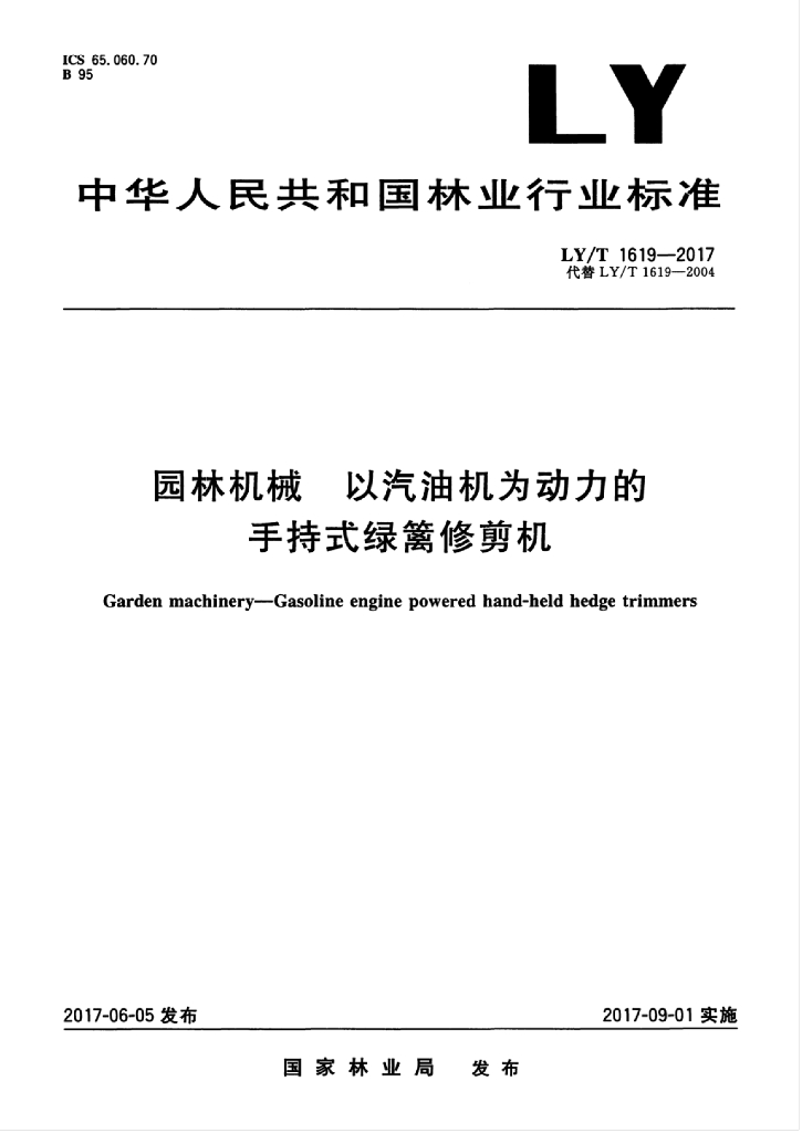 LY/T 1619-2017 标准预览