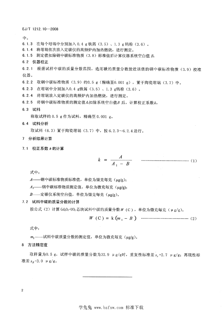 EJ/T 1212.10-2008 标准预览