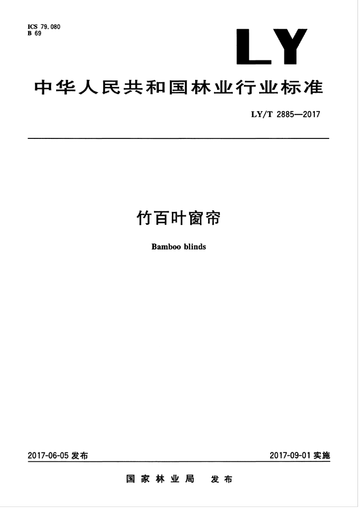 LY/T 2885-2017 标准预览