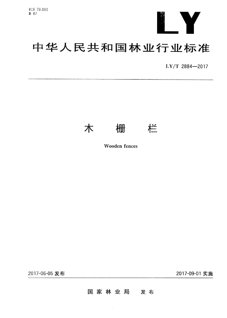 LY/T 2884-2017 标准预览