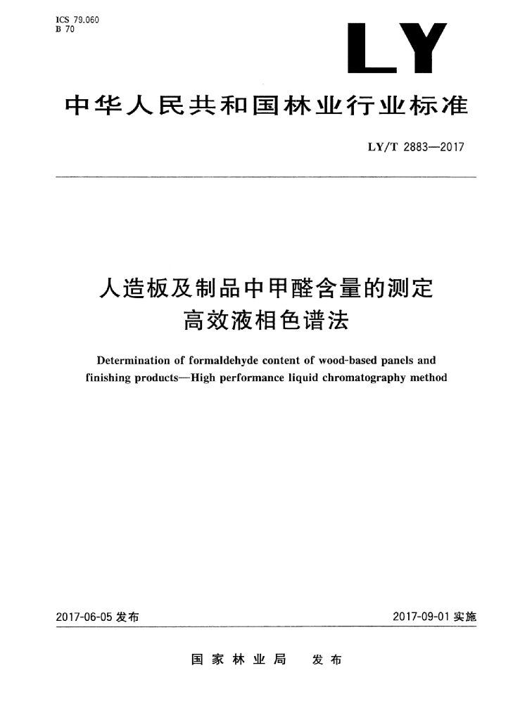 LY/T 2883-2017 标准预览