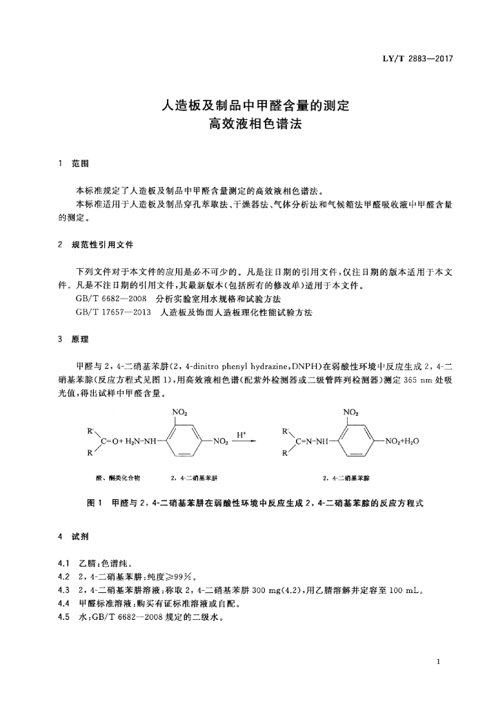 LY/T 2883-2017 标准预览