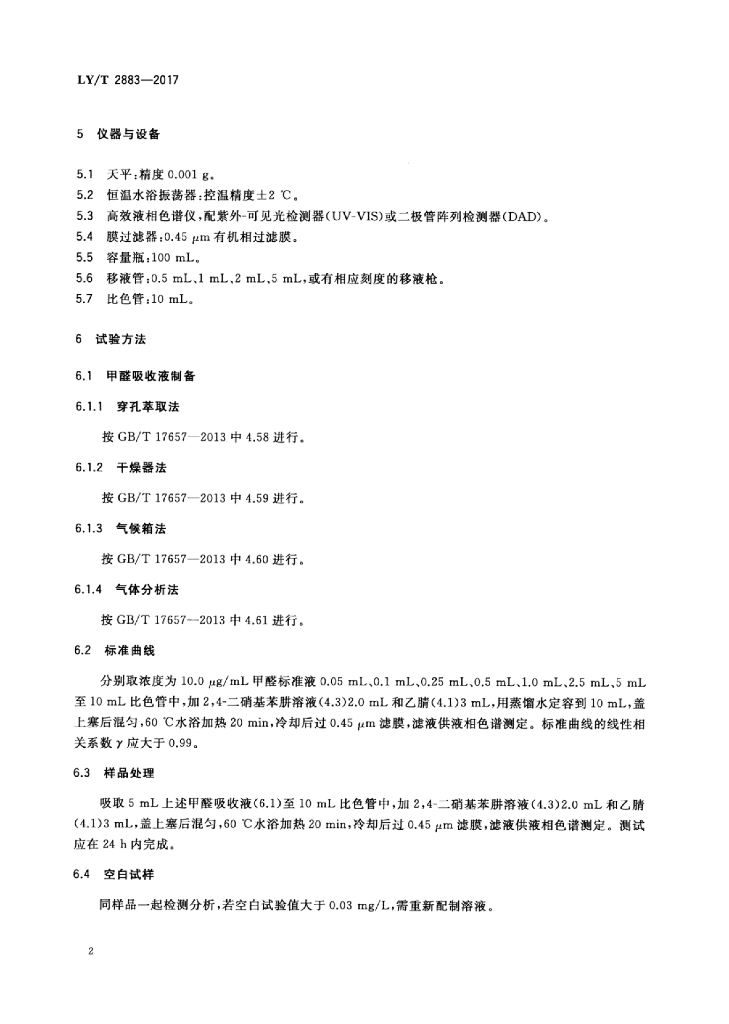 LY/T 2883-2017 标准预览