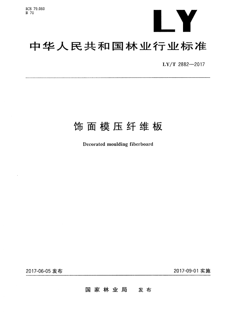 LY/T 2882-2017 标准预览
