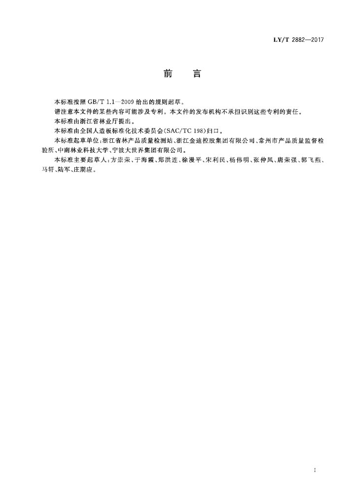 LY/T 2882-2017 标准预览