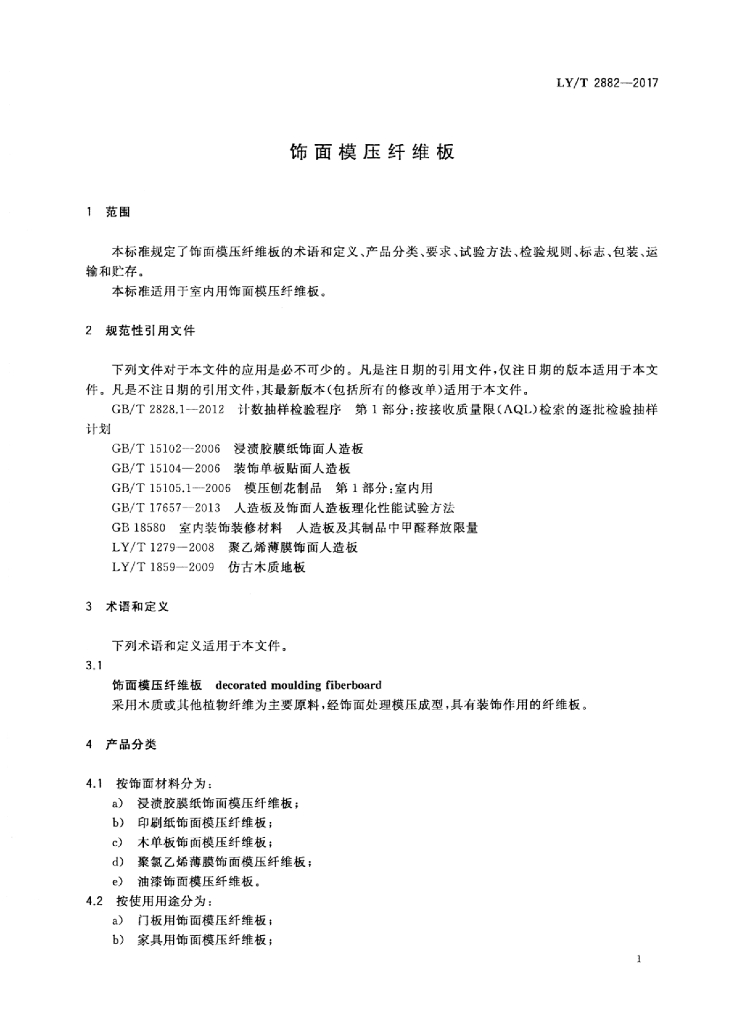 LY/T 2882-2017 标准预览
