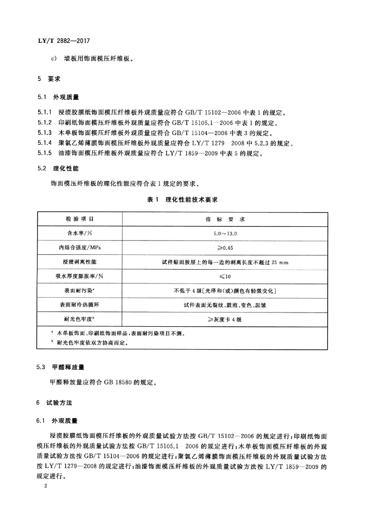 LY/T 2882-2017 标准预览