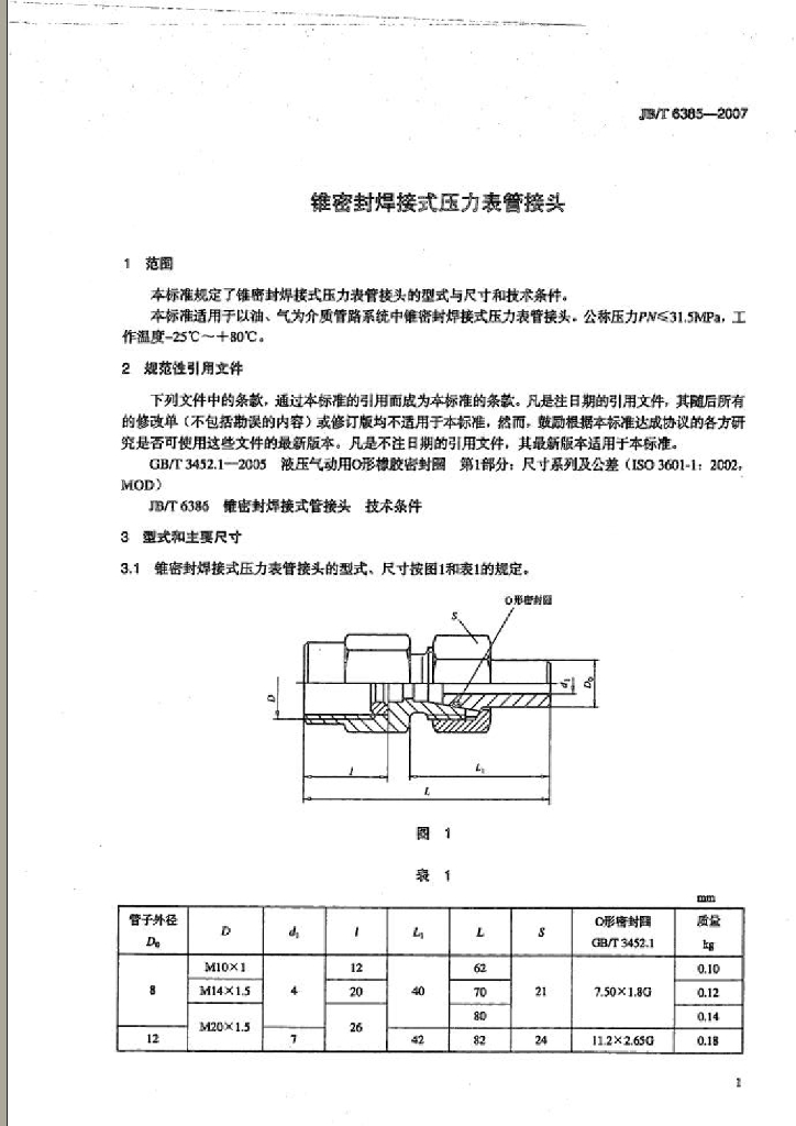 JB/T 6385-2007 标准预览
