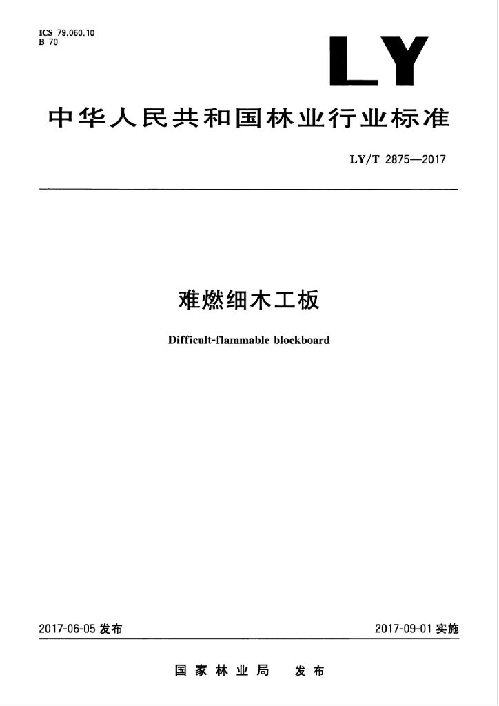 LY/T 2875-2017 标准预览