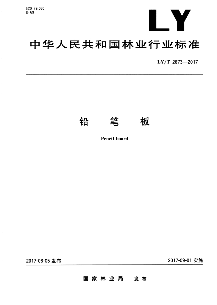 LY/T 2873-2017 标准预览