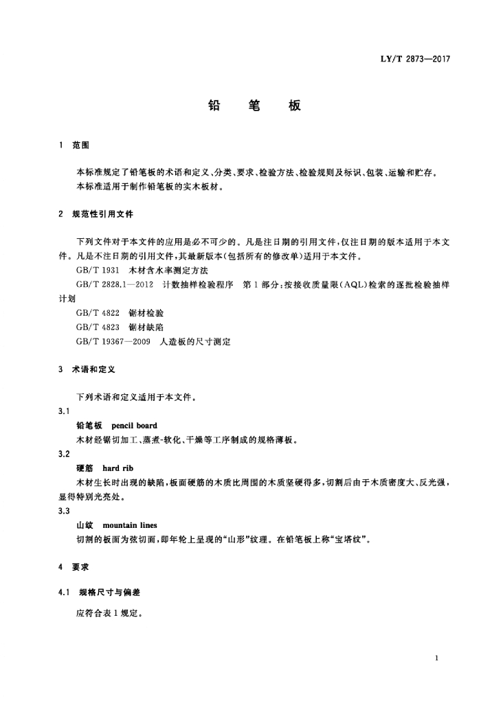 LY/T 2873-2017 标准预览