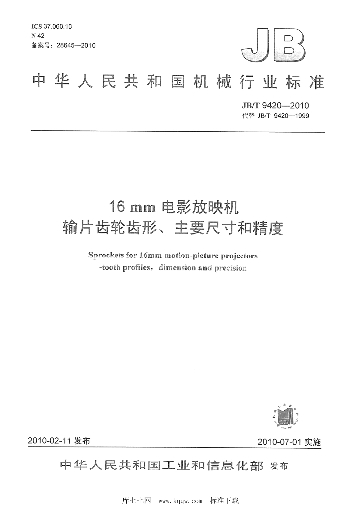 JB/T 9420-2010 标准预览