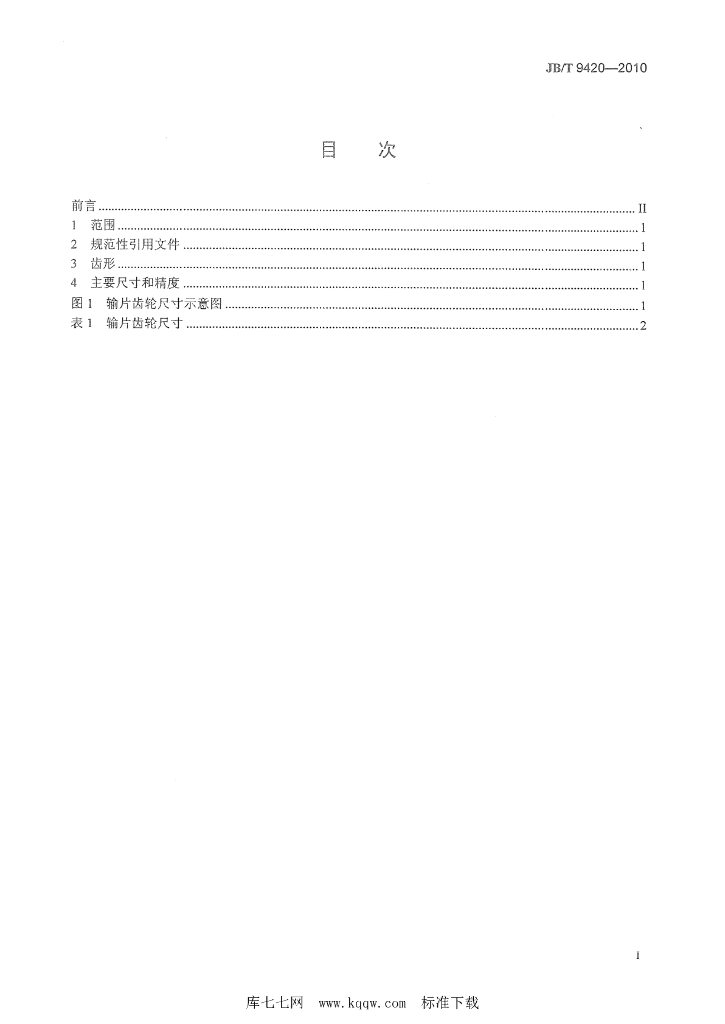 JB/T 9420-2010 标准预览