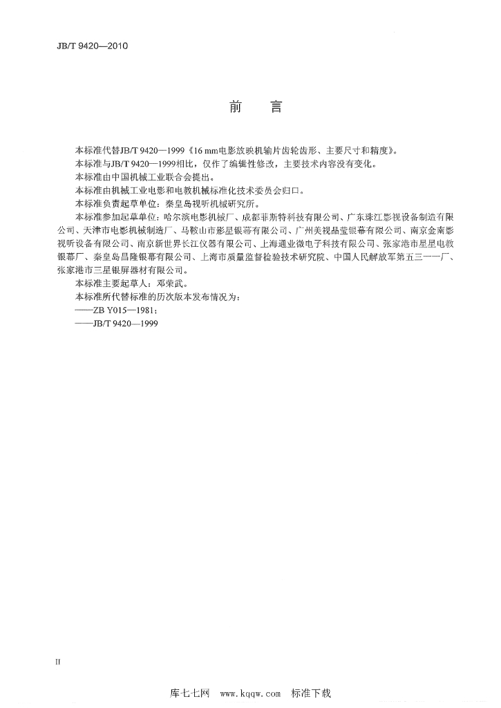 JB/T 9420-2010 标准预览
