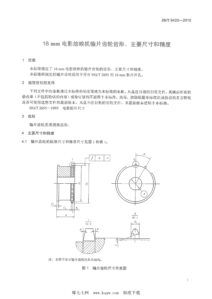 JB/T 9420-2010 标准预览