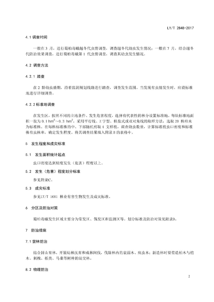 LY/T 2848-2017 标准预览
